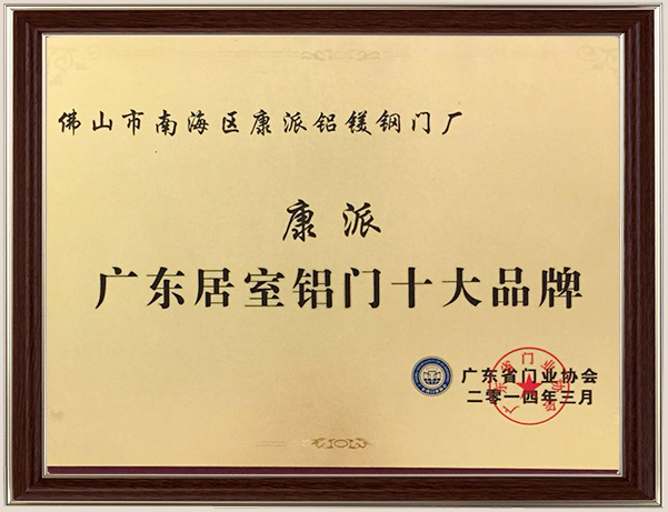 广东居室铝门十大品牌
