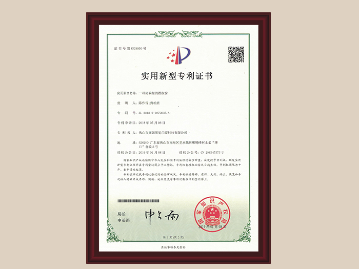 实用新型专利证书