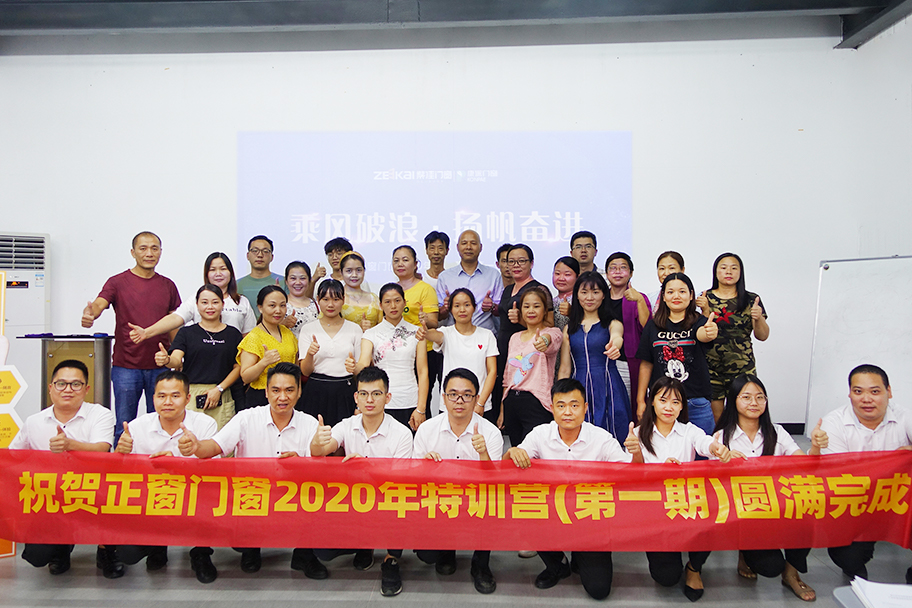 康派门窗商学院特训营（第一期）圆满成功！