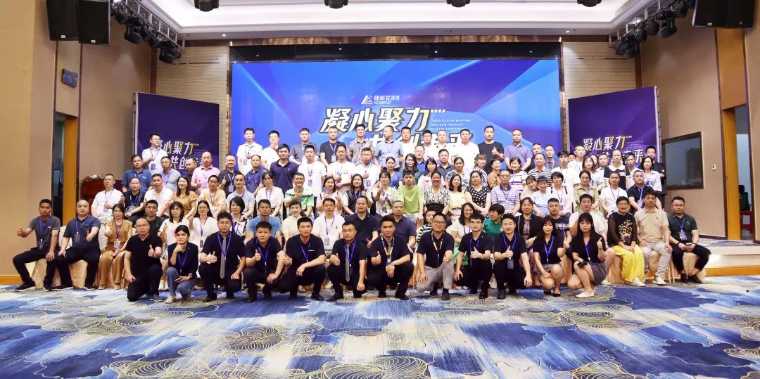 康派明家门窗2023年全国战略研讨峰会暨新品发布会完美收官！